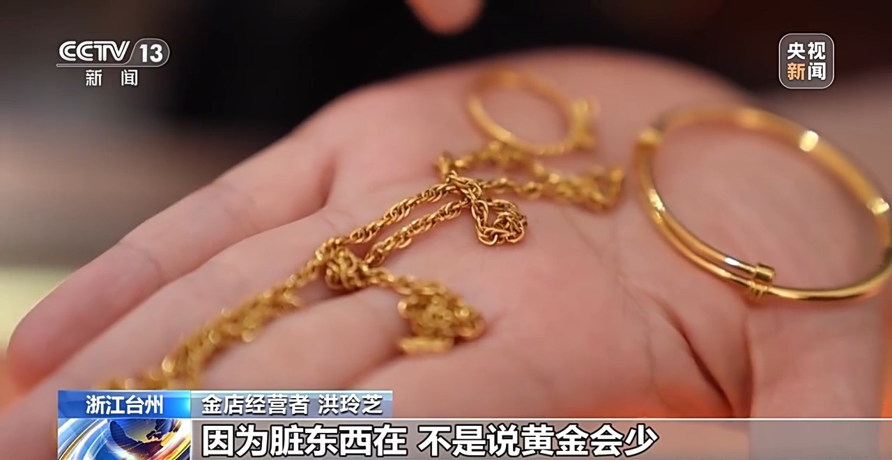警惕黄金扒皮术！女子免费洗金手镯被偷走5克