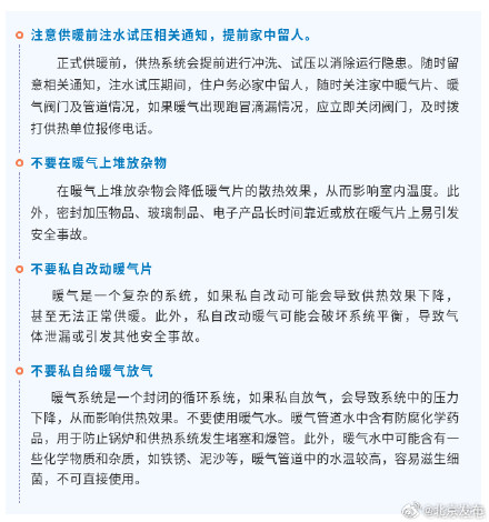 多区发布供暖点火试运行时间,北京应急发布安全提醒 多区发布供暖点火试运行时间,北京应急发布安全提醒