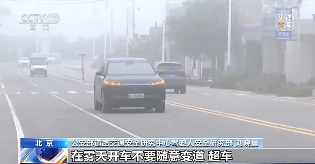 秋冬大雾天气频发，驾车出行务必详阅这份秘籍！