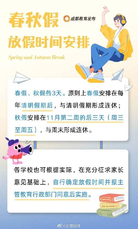 成都首个春秋假就连休5天 成都首个春秋假就连休5天