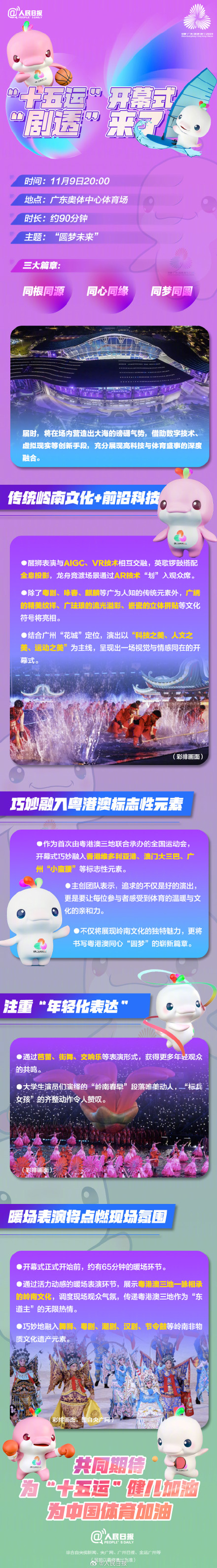 期待!一图速览十五运开幕式剧透 期待!一图速览十五运开幕式剧透