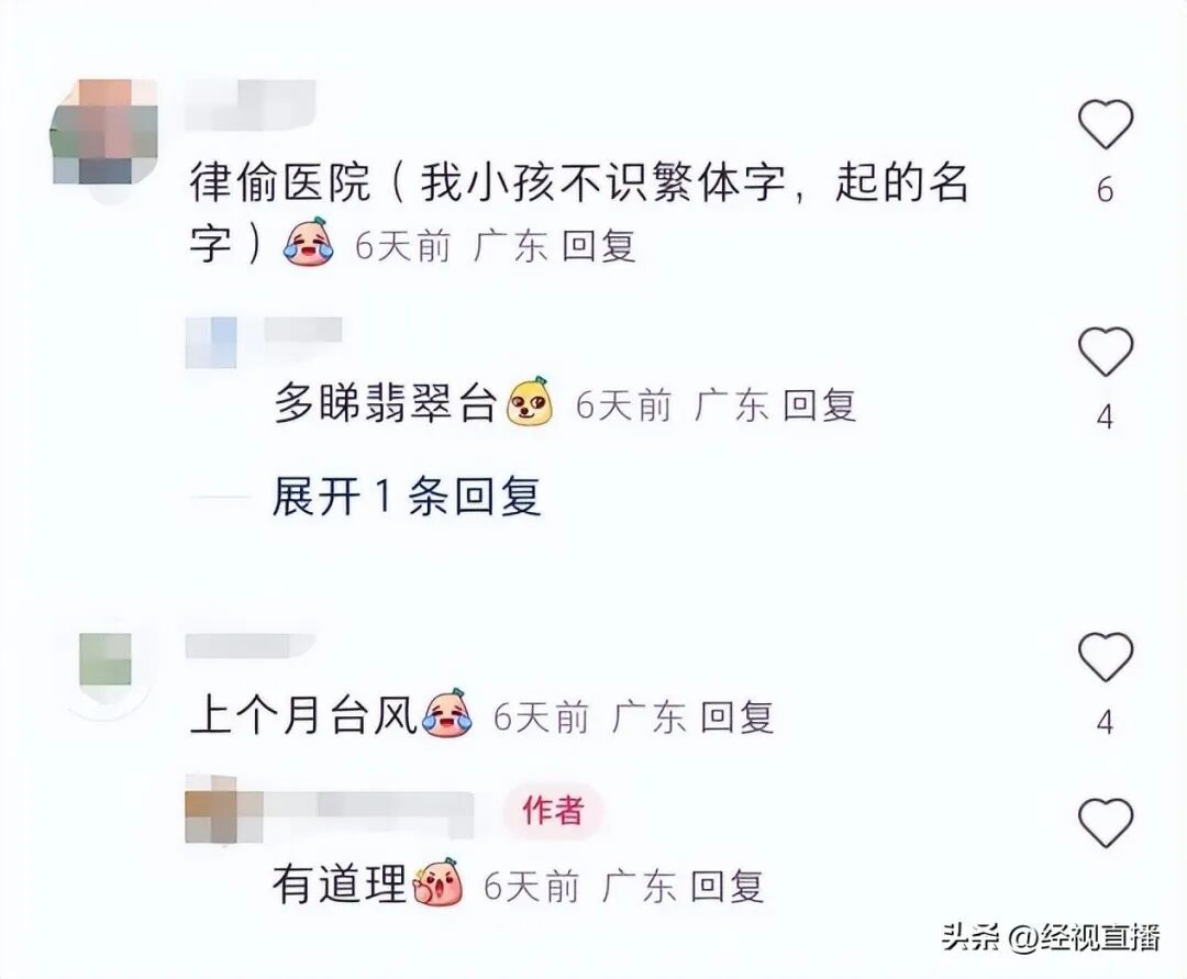 广东一医院招牌破损,“伟伦医院”被误读为“律偷医院”!医院回应 广东一医院招牌破损,“伟伦医院”被误读为“律偷医院”!医院回应