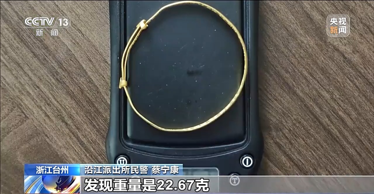 警惕黄金扒皮术！女子免费洗金手镯被偷走5克