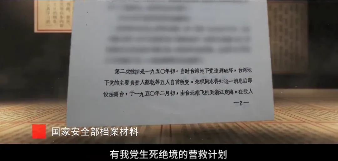 涉及吴石、朱枫、陈宝仓、聂曦,国家安全部解密一批重要档案 涉及吴石、朱枫、陈宝仓、聂曦,国家安全部解密一批重要档案