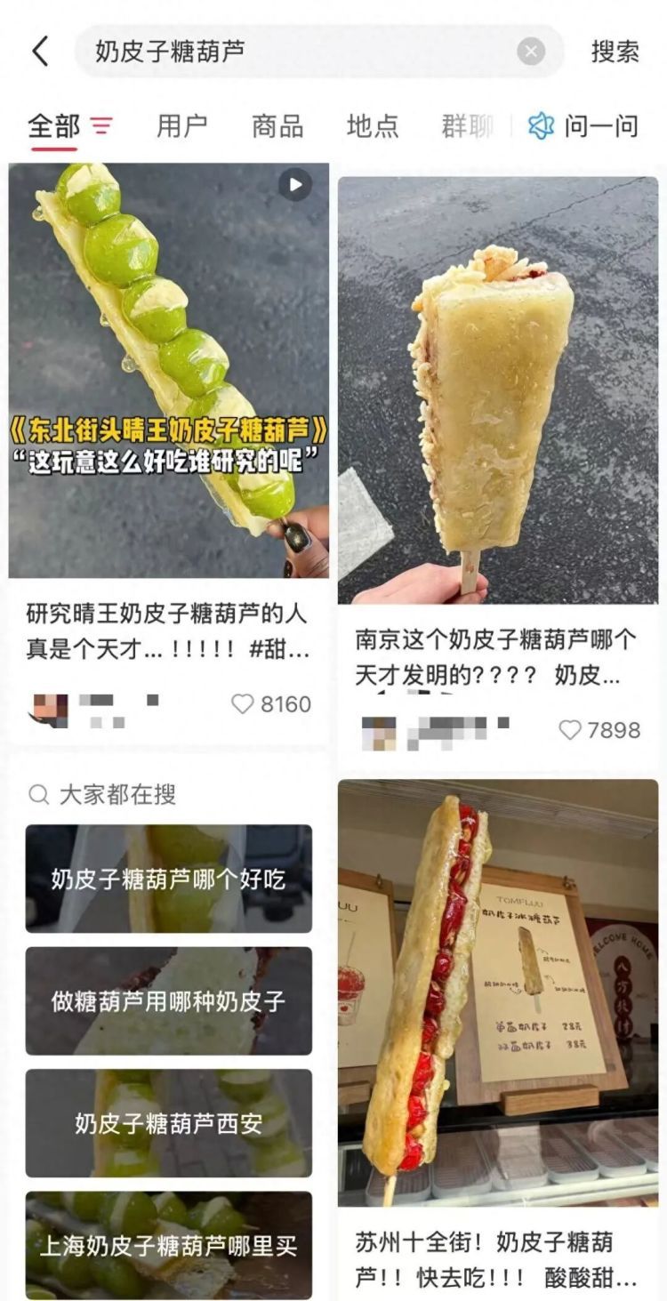 奶皮子糖葫芦爆火背后：奶皮子价格翻3倍，厂家称一天产2000张仍供不应求