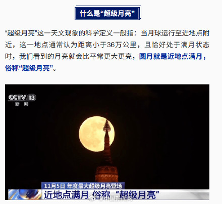 年度最大超级月亮今晚上演