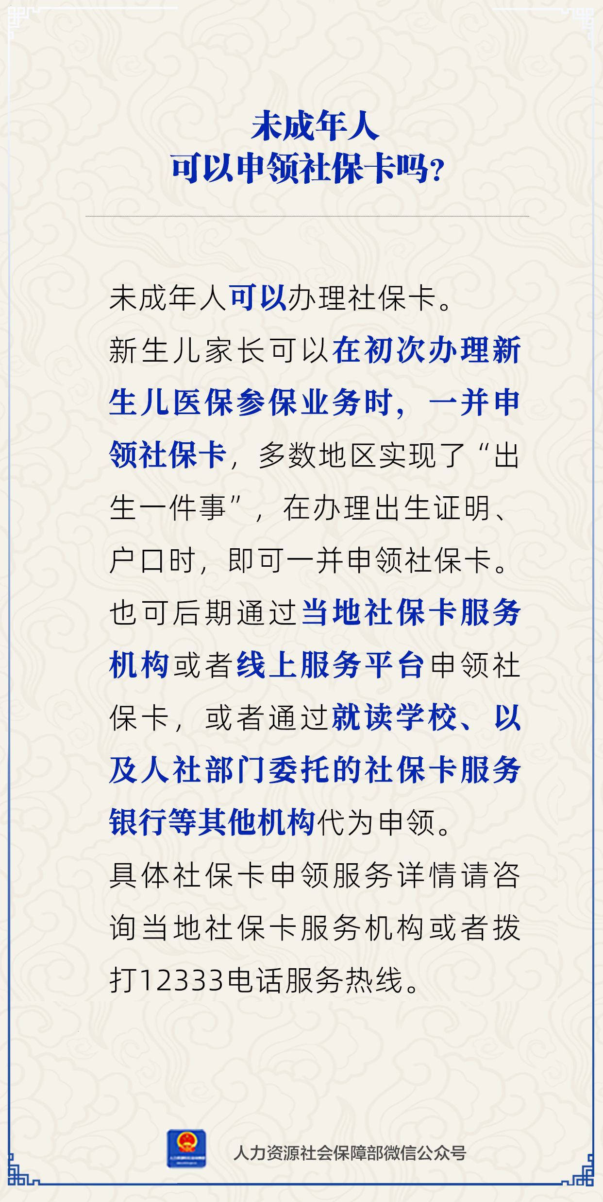 未成年人可以申领社保卡吗？人社部解答