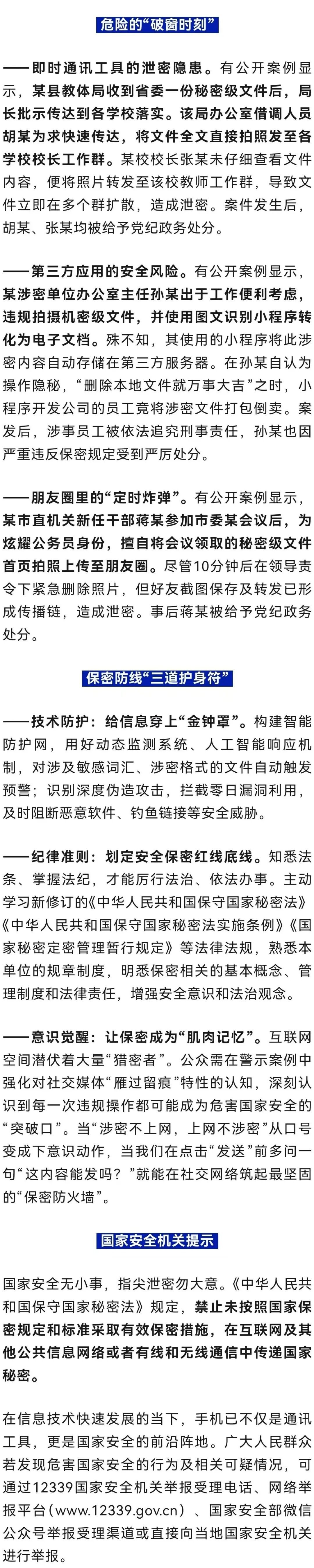 新任干部蒋某，为炫耀公务员身份泄密，被处分→