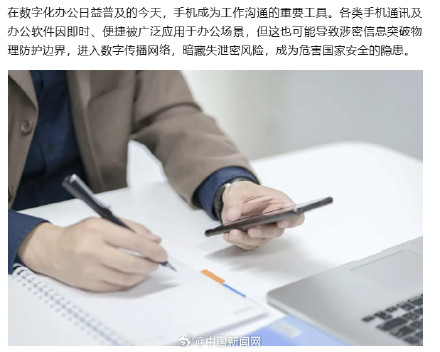 国安部提醒警惕指尖上的泄密风险