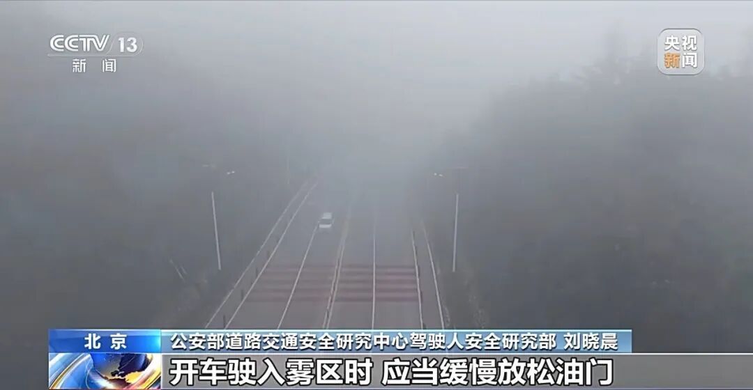 秋冬大雾天气频发，驾车出行务必详阅这份秘籍！