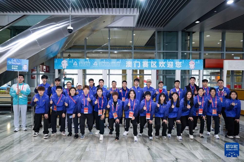全运会乒乓球——参赛队伍陆续抵达澳门