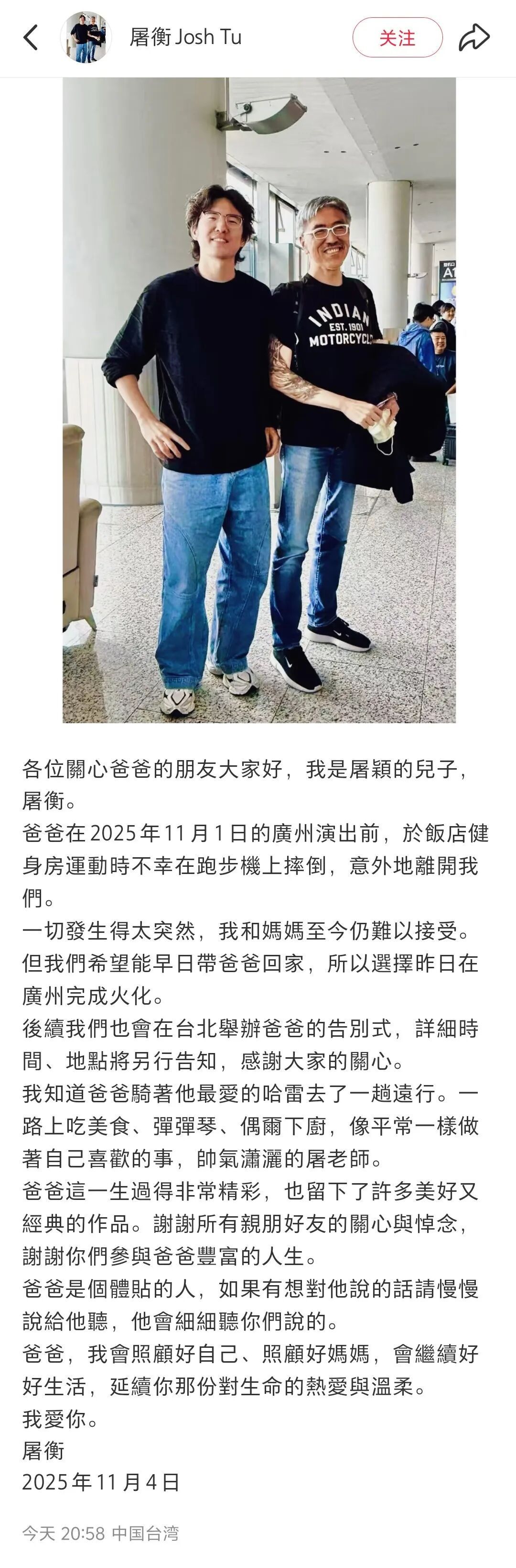 知名音乐人屠颖的儿子屠衡发文：爸爸在跑步机上摔倒，意外离世