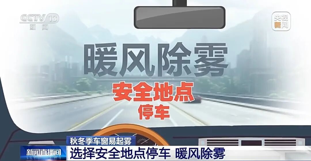 秋冬大雾天气频发，驾车出行务必详阅这份秘籍！