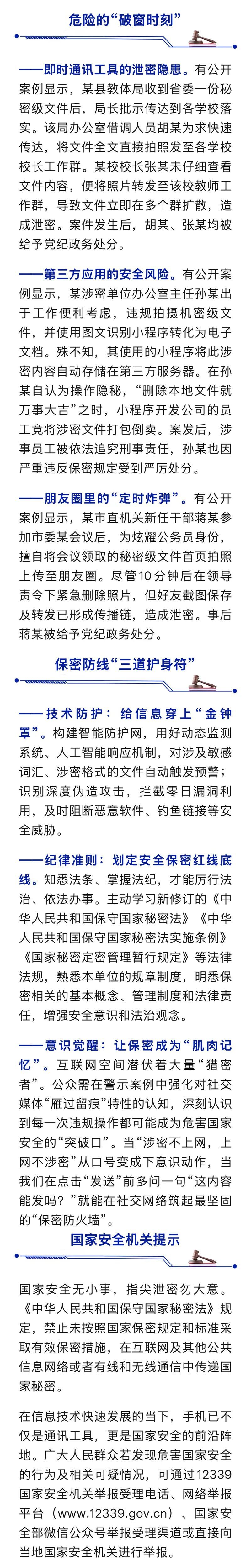 新任干部为炫耀公务员身份，偷拍秘密级文件发朋友圈被处分