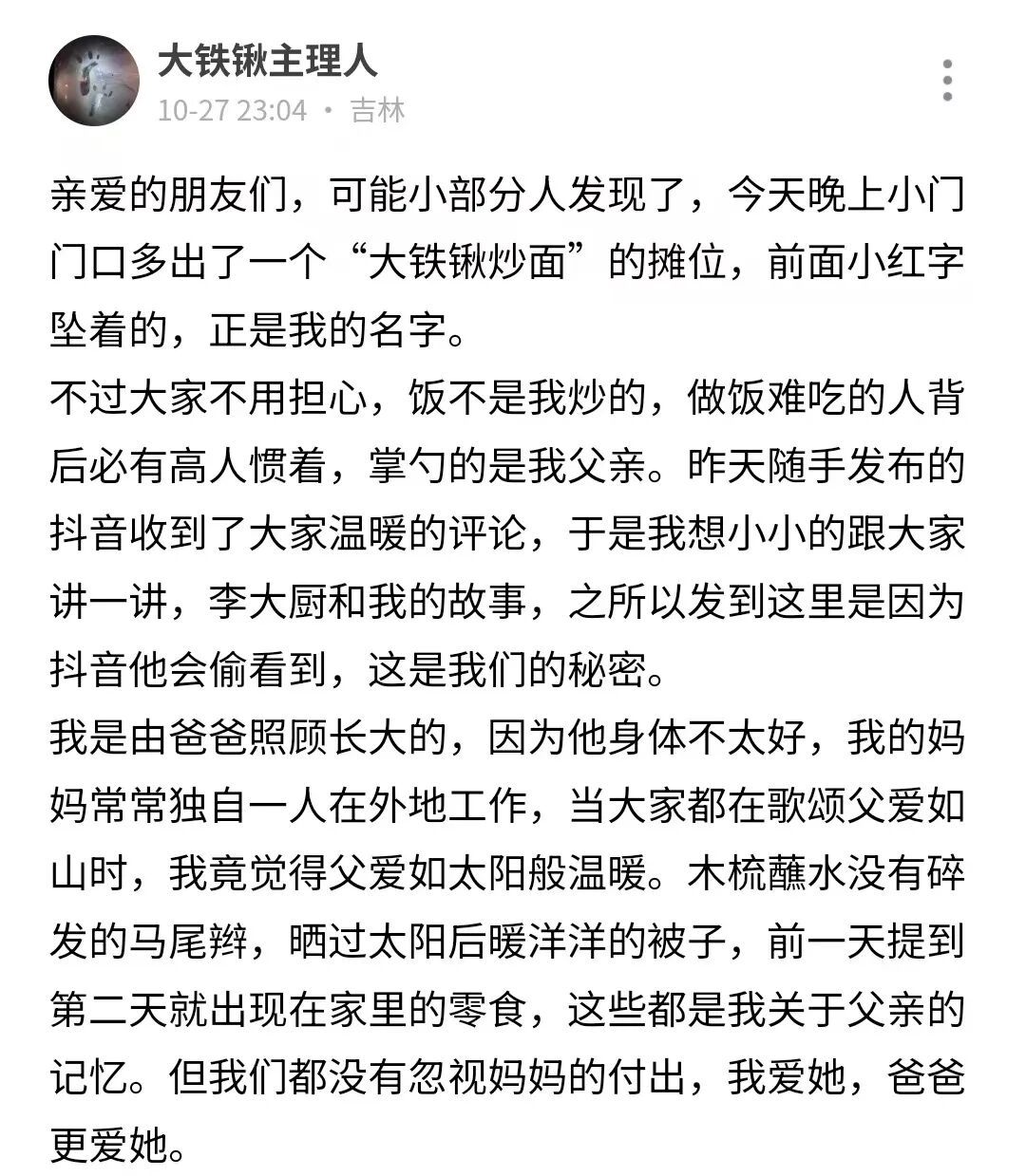女儿一句“想念家的味道”父亲辞去工作到学校旁摆摊卖炒饭 女儿一句“想念家的味道”父亲辞去工作到学校旁摆摊卖炒饭