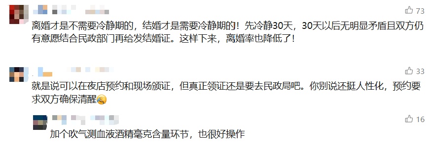 “上海一夜店可现场登记结婚”冲上热搜，黄浦区民政局回应，网友热议！
