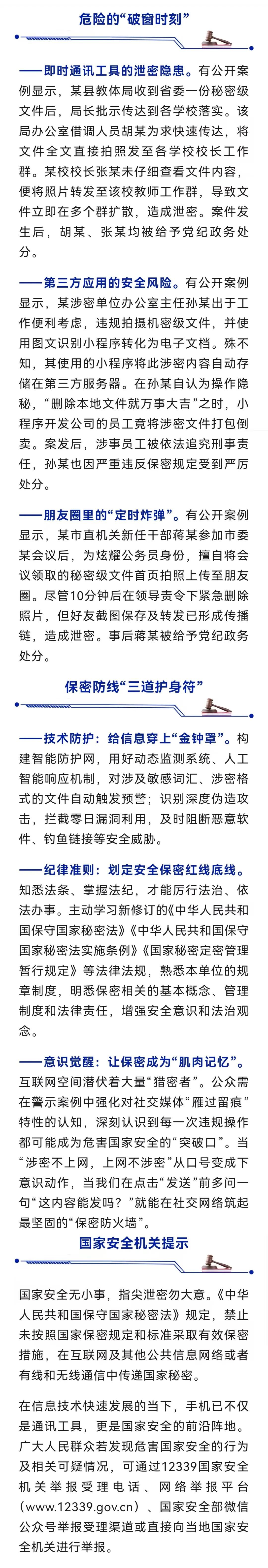 新任干部为炫耀公务员身份泄密,被处分! 新任干部为炫耀公务员身份泄密,被处分!