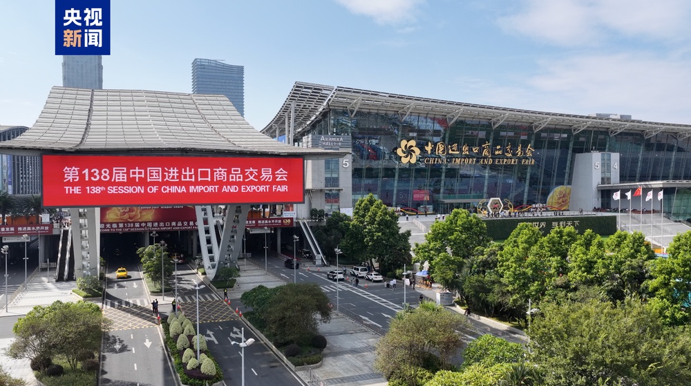 第138届广交会4日闭幕 现场意向出口成交256.5亿美元
