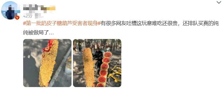 突然爆火，一串最贵卖到98元！有人却吃出了“糖化脸”，医生提醒！