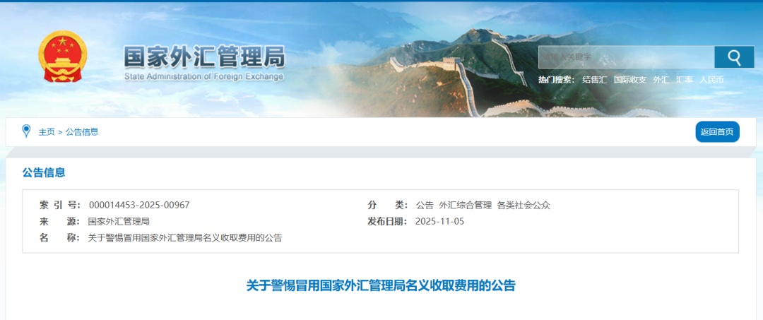 警惕!这笔钱,不用交! 警惕!这笔钱,不用交!