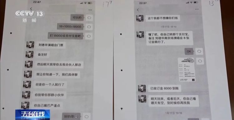 演唱会“内部票”让27人的138万打水漂，当心购票骗局！