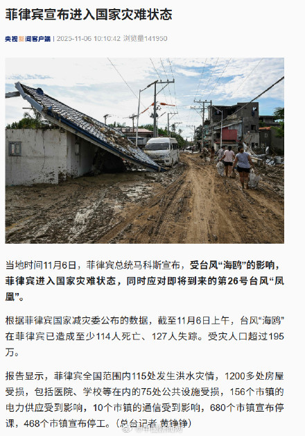 菲律宾因台风进入国家灾难状态 菲律宾因台风进入国家灾难状态