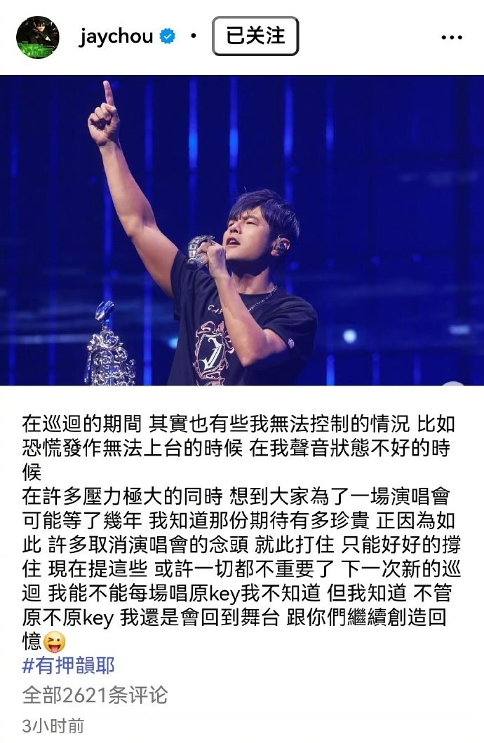 周杰伦突然发文！网友：居然25年了