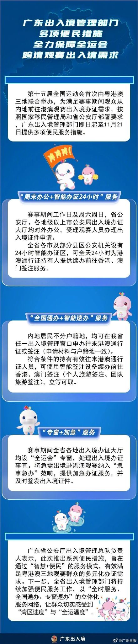 赴港澳观赛可加急办证