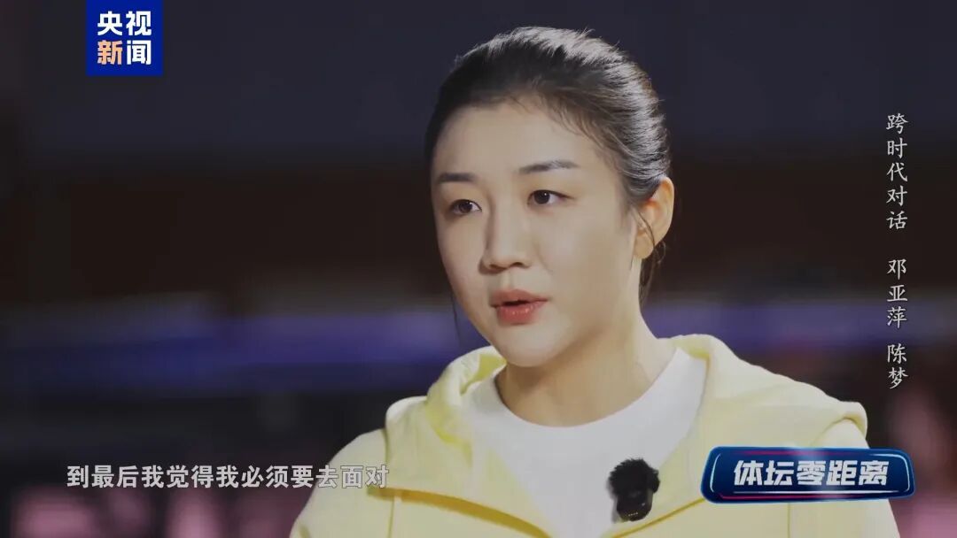 陈梦回应为何参加全运会:非常热爱乒乓球,想为山东队尽一份力,和支持自己的球迷再见面;谈“奥运会决赛气氛”:可以爱但别伤害另一个 陈梦回应为何参加全运会:非常热爱乒乓球,想为山东队尽一份力,和支持自己的球迷再见面;谈“奥运会决赛气氛”:可以爱但别伤害另一个