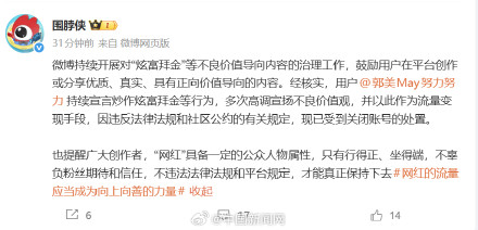 郭美美微博被封号