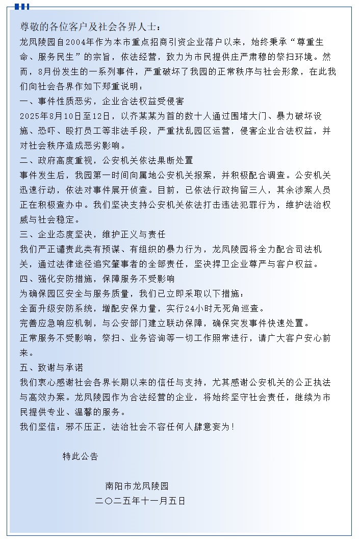 一公墓遭有组织冲击!3人被行拘 一公墓遭有组织冲击!3人被行拘