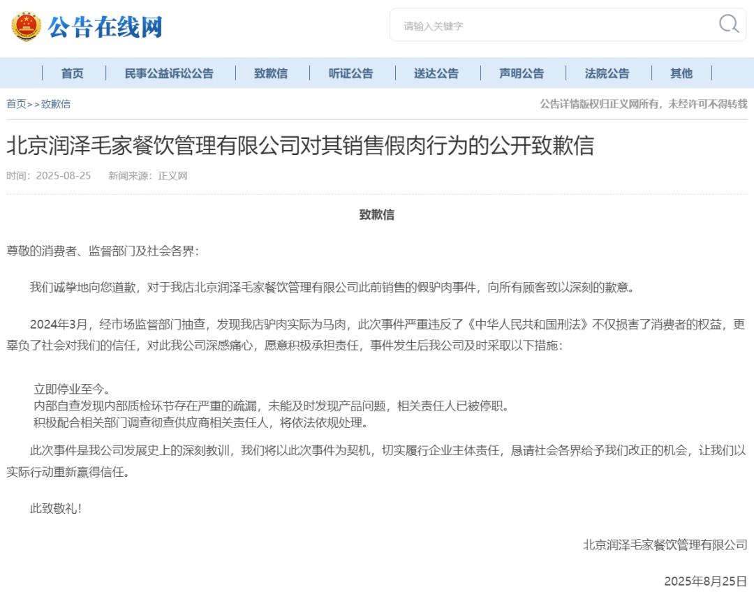 挂“驴头”卖“马肉”，有餐馆被重罚