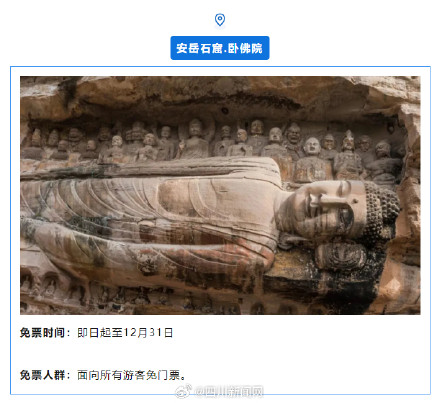 首个秋假四川这些景区宣布免门票 首个秋假四川这些景区宣布免门票