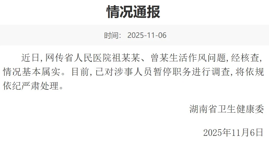 属实!医院男副院长与科室女副主任,存在不正当关系 属实!医院男副院长与科室女副主任,存在不正当关系