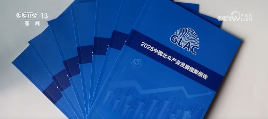 从“天边”到“身边”!北斗产业呈现强劲增长趋势 为千行百业“定位”“导航” 从“天边”到“身边”!北斗产业呈现强劲增长趋势 为千行百业“定位”“导航”