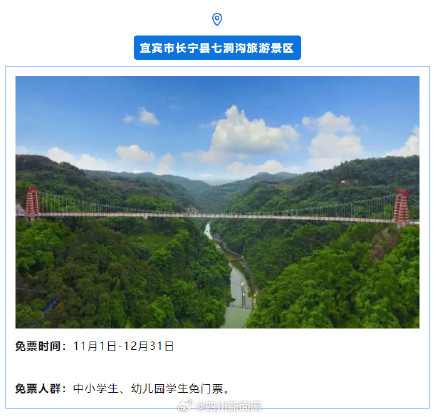 首个秋假四川这些景区宣布免门票 首个秋假四川这些景区宣布免门票