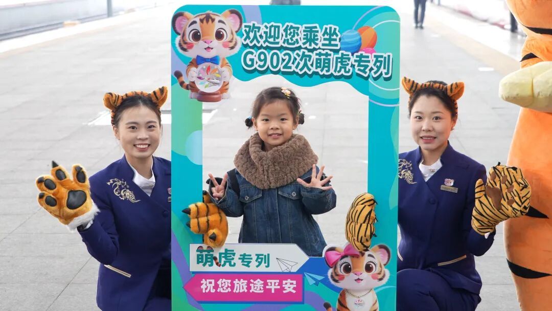 今年坐高铁带娃游“尔滨”!黑龙江首趟“萌虎”主题列车启程 今年坐高铁带娃游“尔滨”!黑龙江首趟“萌虎”主题列车启程