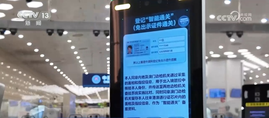 十五运会促进粤港澳“三向奔赴” 智能通关助力湾区出行更便捷高效 十五运会促进粤港澳“三向奔赴” 智能通关助力湾区出行更便捷高效