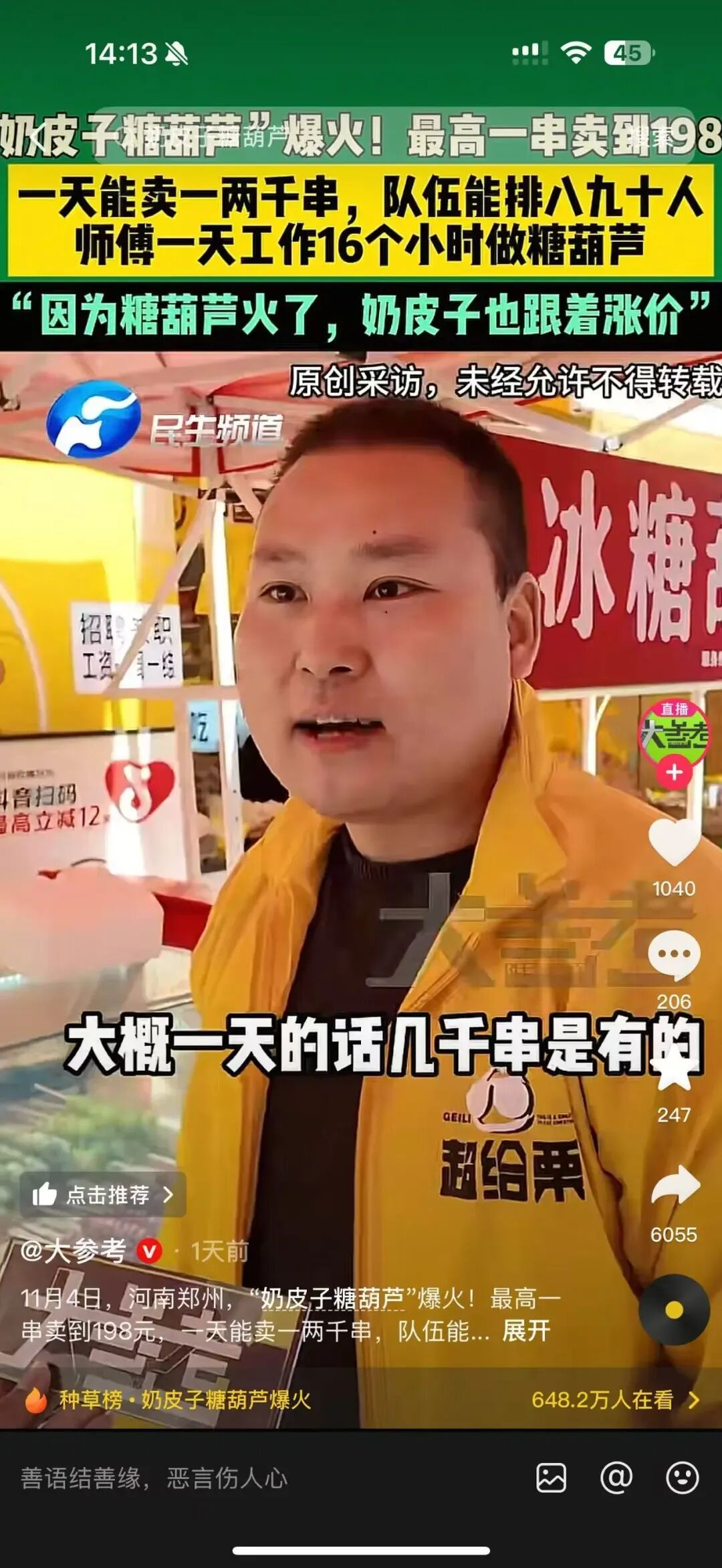 这种美食突然爆火！医生提醒→