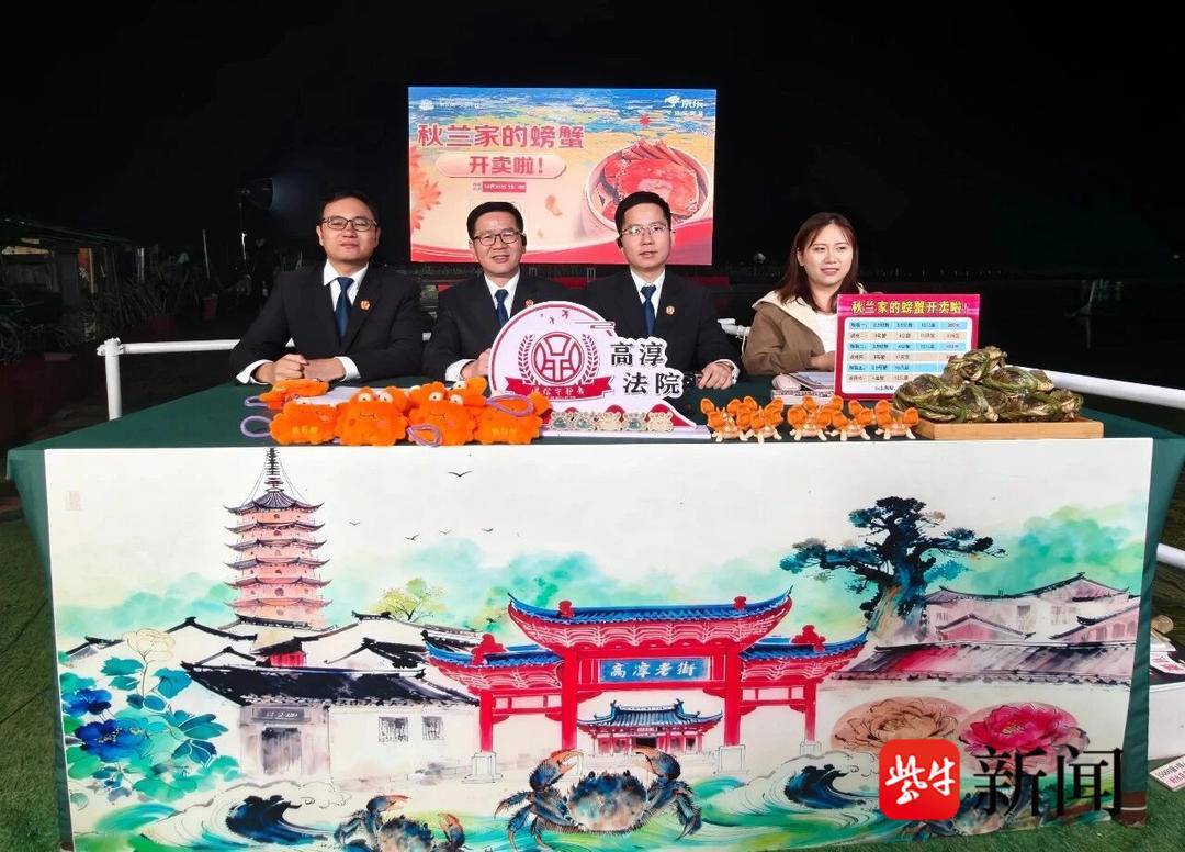 南京法院直播卖的螃蟹到货了！背后是一段“不幸”与“诚信”的故事