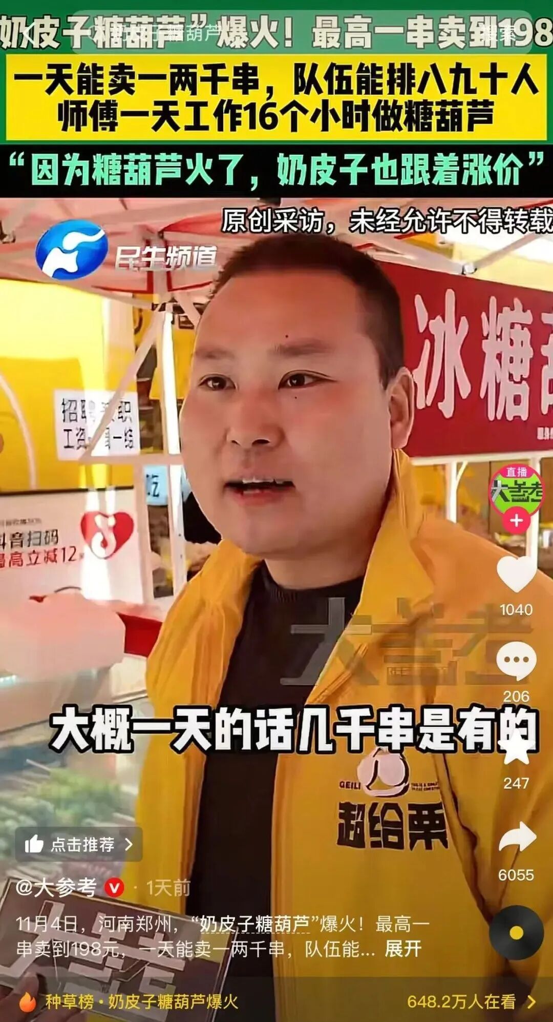 热搜第一!这种美食突然爆火,第一批“受害者”已出现……医生提醒 热搜第一!这种美食突然爆火,第一批“受害者”已出现……医生提醒