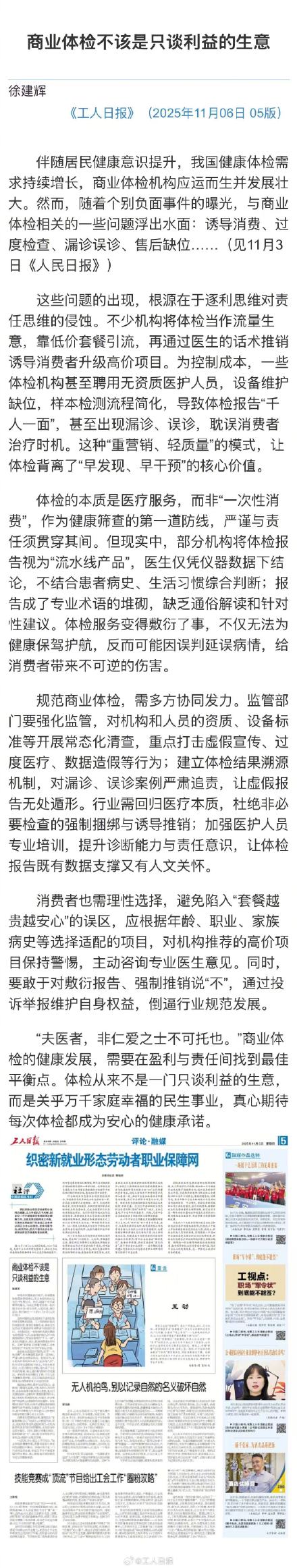 体检套餐不是越贵越安心 体检套餐不是越贵越安心