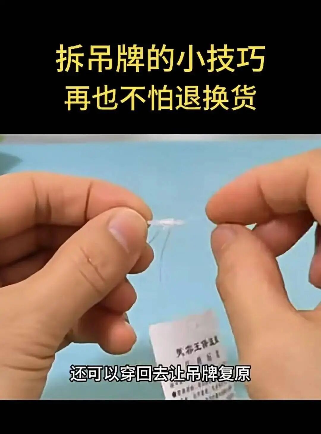 斗智斗勇！商家为防“蹭穿”给衣服上锁