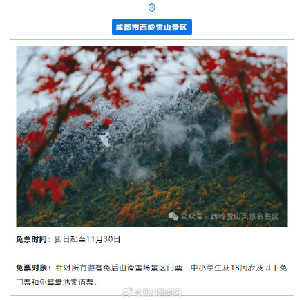 首个秋假四川这些景区宣布免门票 首个秋假四川这些景区宣布免门票