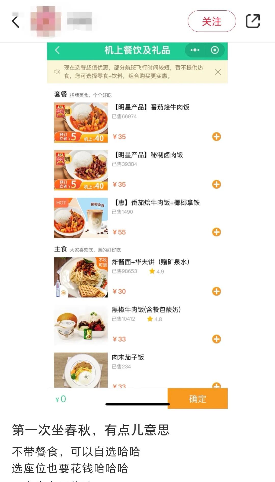 不提供免费餐食，春秋航空客服回应：可自行携带符合规定的食物