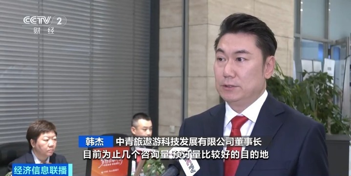 9天春节假期激活旅游市场 出境长线游预订火热