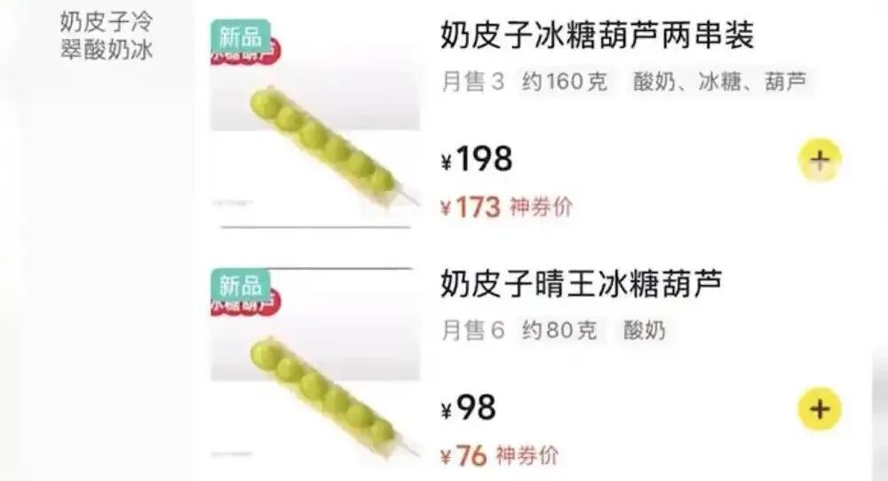 吃奶皮子糖葫芦吃成“糖化脸”?医生提醒→ 吃奶皮子糖葫芦吃成“糖化脸”?医生提醒→