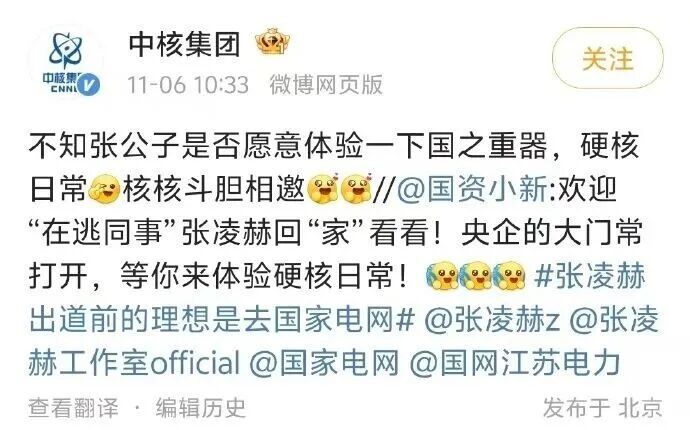 电力圈争相邀张凌赫当同事 电力圈争相邀张凌赫当同事