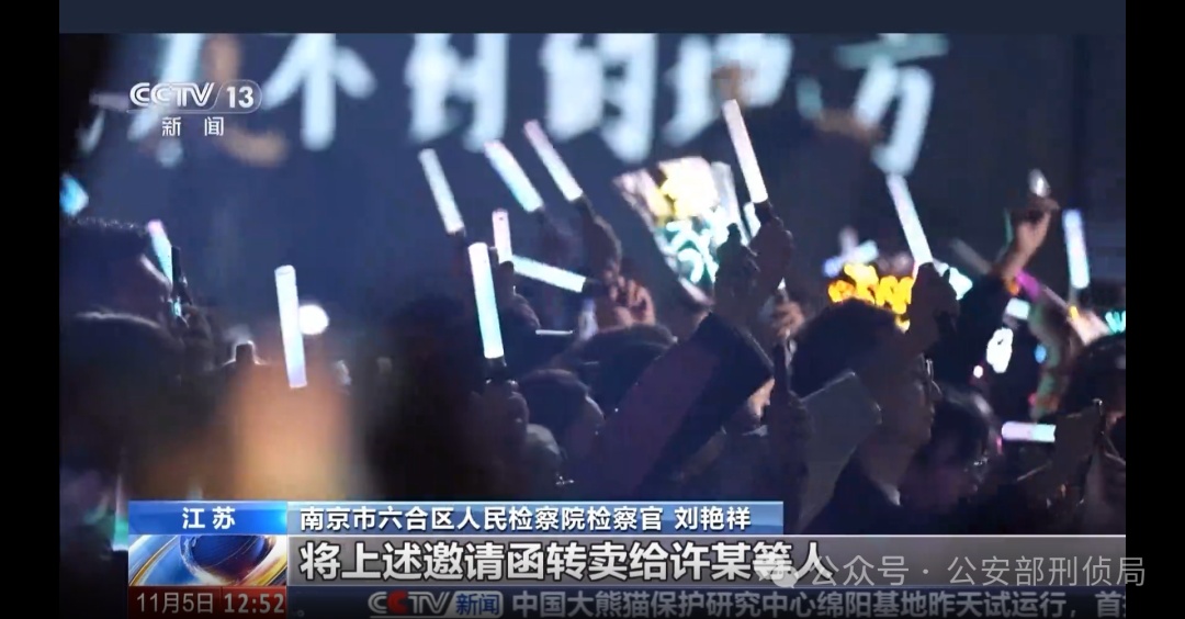 演唱会“内部票”让138万元打水漂？当心购票骗局！