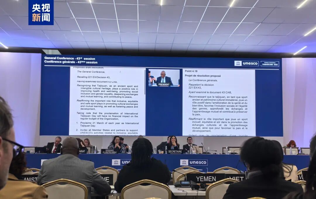 “国际太极拳日”正式设立! “国际太极拳日”正式设立!